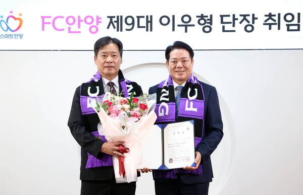 FC안양, 제9대 단장으로 이우형 단장 선임.(사진제공=FC 안양)