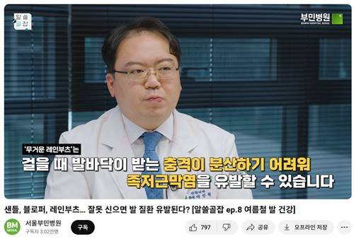 [유튜브 '서울부민병원' 화면 캡처. 재판매 및 DB 금지]