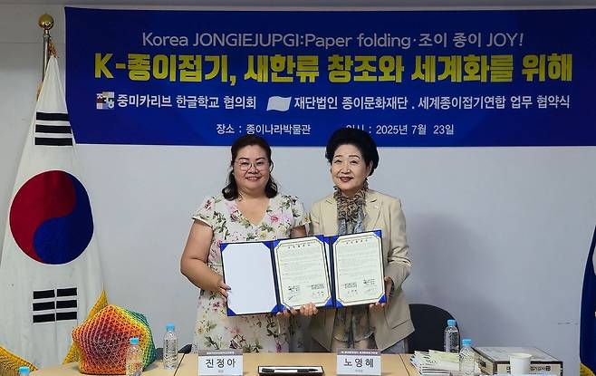 종이문화재단과 K-종이접기 세계화 위한 MOU (서울=연합뉴스) 중미 카리브 한글학교협의회 진정아 회장(왼쪽)이 지난 23일 서울 종이나라박물관에서 종이문화재단·세계종이접기연합 노영혜(오른쪽) 이사장과 K-종이접기 세계화를 위한 업무협약(MOU)을 체결한 후 기념 촬영을 하고 있다. [종이문화재단 제공]