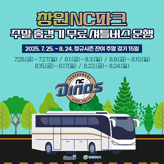 창원NC파크 무료 셔틀버스 운행 [창원시 제공. 재판매 및 DB 금지]