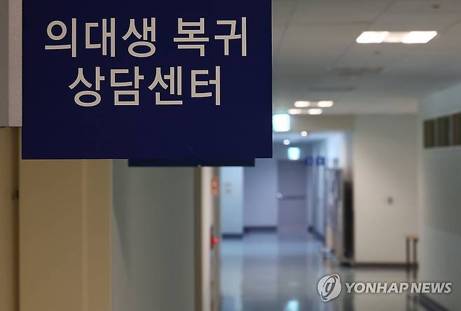 의대생 복귀 상담센터 상황은? (서울=연합뉴스) 김성민 기자 = 정부와 교육계가 '의대 교육 정상화 방안'을 논의하는 가운데 의대 총장들이 의대 본과 4학년이 추가로 의사국가시험(국시)를 치를 수 있도록 정부에 건의하기로 했다.
    23일 서울 시내 한 의과대학 의대생 복귀 상담센터 앞 복도가 한산하다. 2025.7.23 ksm7976@yna.co.kr