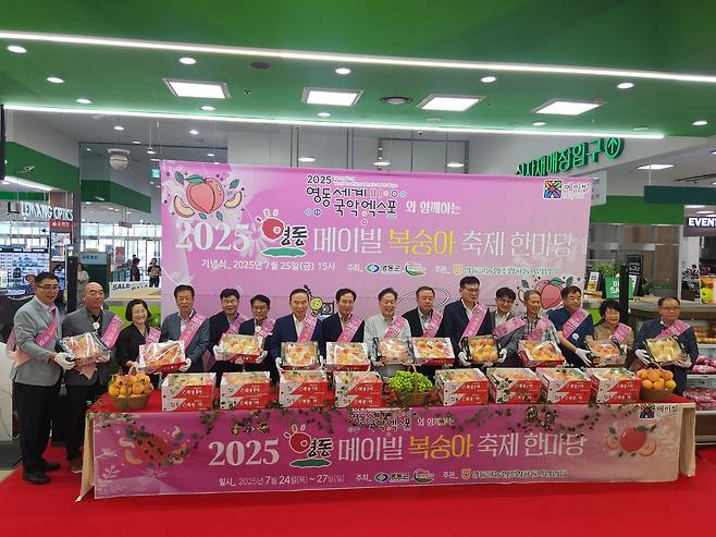영동 메이빌 복숭아 축제 한마당 [영동군 제공. 재판매 및 DB 금지]