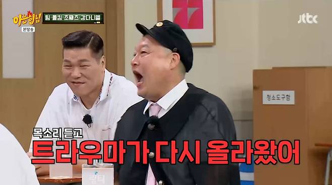 사진=JTBC '아는 형님'