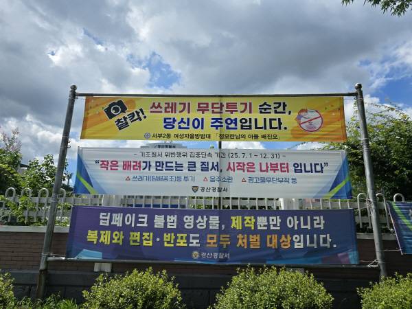 경산경찰서가 자율방범대원 자녀들의 작품으로 제작된 플래카드로 '3대 기초질서'(생활, 교통, 서민경제) 확립 캠페인을 전개, 시민들의 높은 호응을 얻고 있다. 자방대 표어 경찰서 게첨. 경산경찰서.