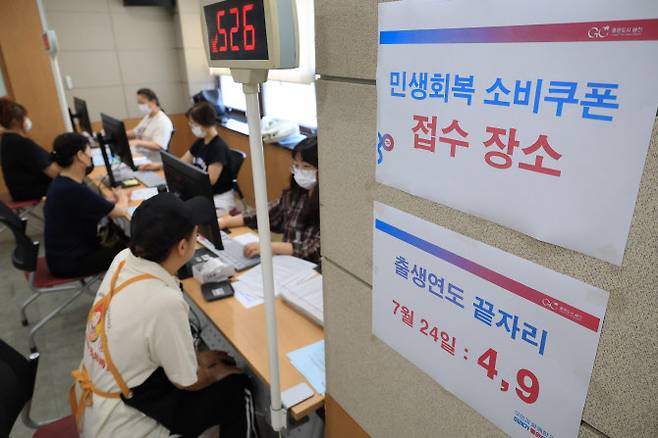 지난 24일 서울 금천구 시흥1동 주민센터에서 시민들이 민생회복 소비쿠폰의 지급을 신청하고 있다. (사진=연합뉴스)
