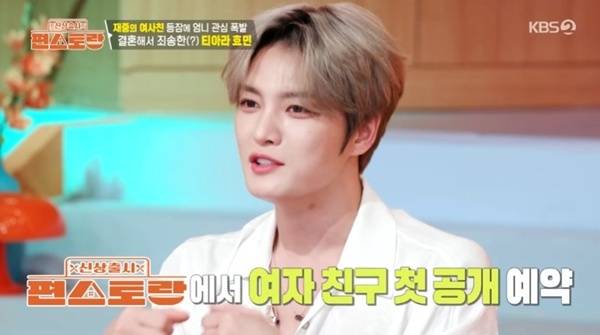 KBS2TV '신상출시 편스토랑' 캡처