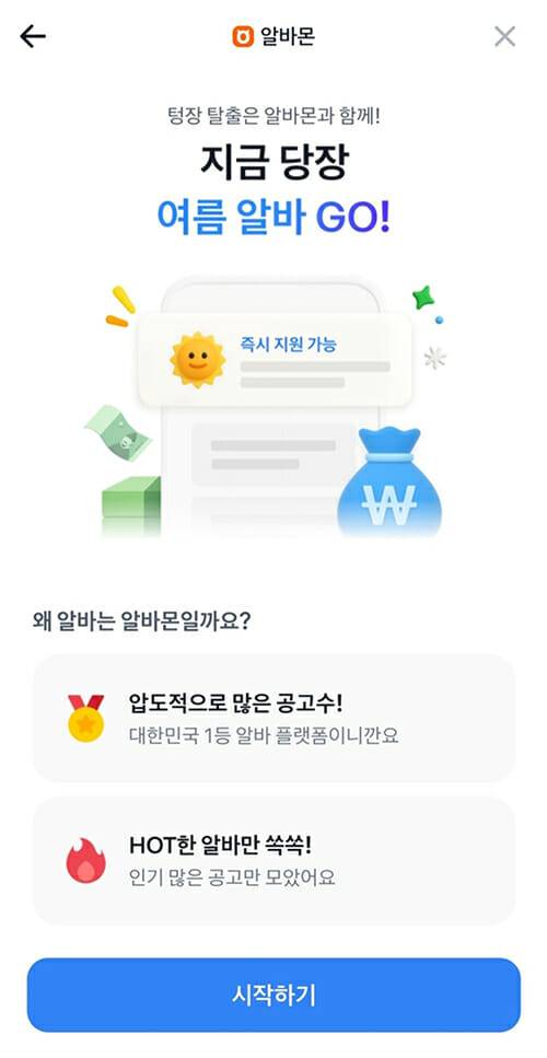 토스 앱 내 알바몬 채용. (사진=토스 앱 캡처)