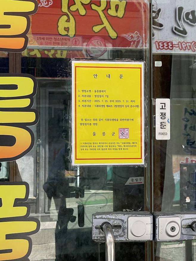 '비계삼겹살' 유튜브 영상 논란을 계기로 경상북도 울릉도의 한 음식점이 25일 지역 최초 영업정지 처분을 받았다.사진 = 김희윤 기자