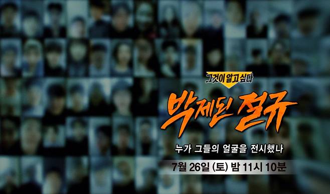 ‘그것이 알고 싶다’(그알) 박제된 절규 - 누가 그들의 얼굴을 전시했나, 불법 사채업자의 실태 SBS