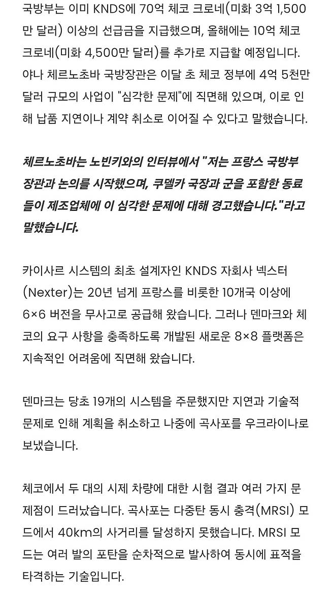 K9 자주포 대신 프랑스 자주포 택했다가 좆된 체코 근황.jpg