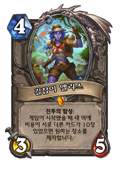 b86ff8168bc7b7bf5315276f74fd3fdab52b47e12936713b3d58030483102a2c.png 현재 하스스톤에서 가장 많이 쓰인다는 카드