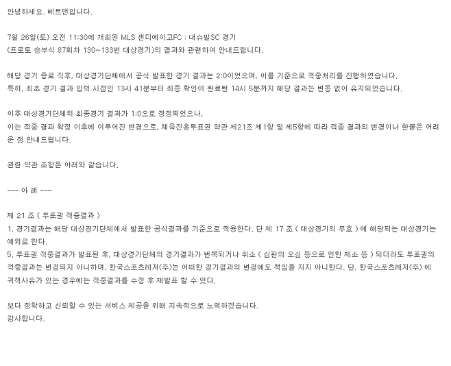 배트맨 및 스포츠 토토 공지(샌디경기vs내슈빌 경기)