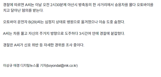 image.png “심정지 상태로 이송 중 사망”…아산서 오토바이男 치고 달아난 20대