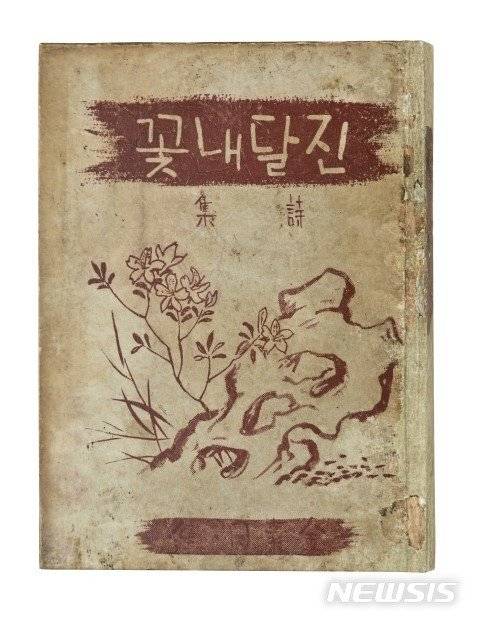 진달래꽃 초간본