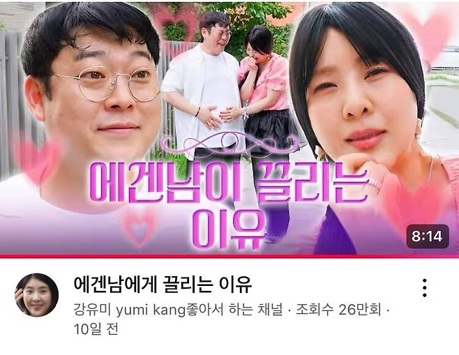 코미디언 강유미는 유튜브에서 ‘에겐남’의 단점도 풍자한다. 강유미 유튜브 갈무리