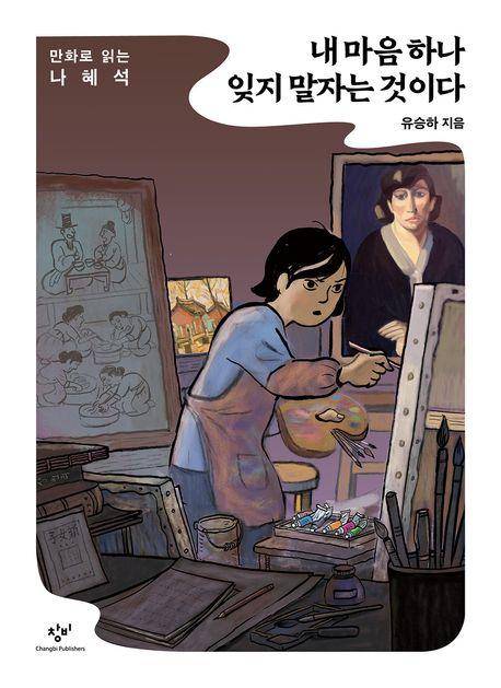 유승하 '내 마음 하나 잊지 말자는 것이다'