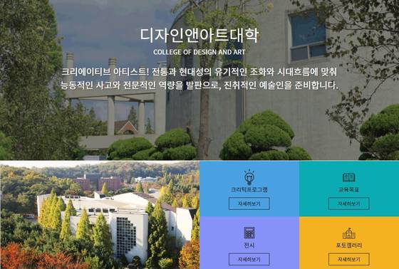 수원대 디자인앤아트대학. 사진 수원대 홈페이지 캡처