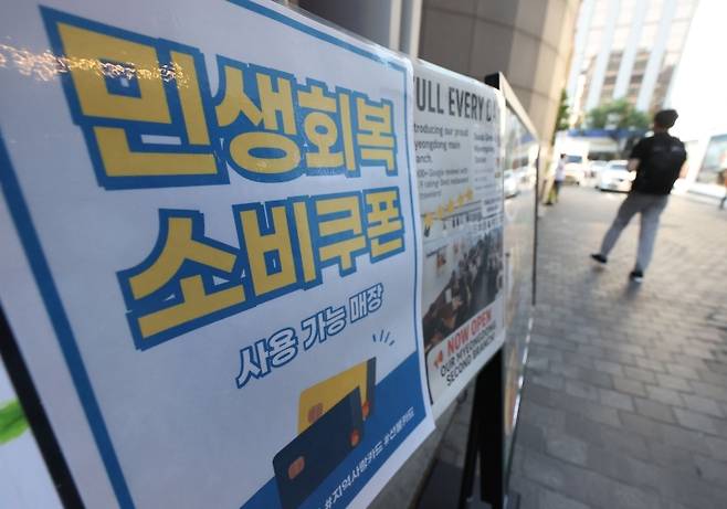 ▲민생회복 지원금 사용가능 매장 안내문 붙은 식당 [연합뉴스]