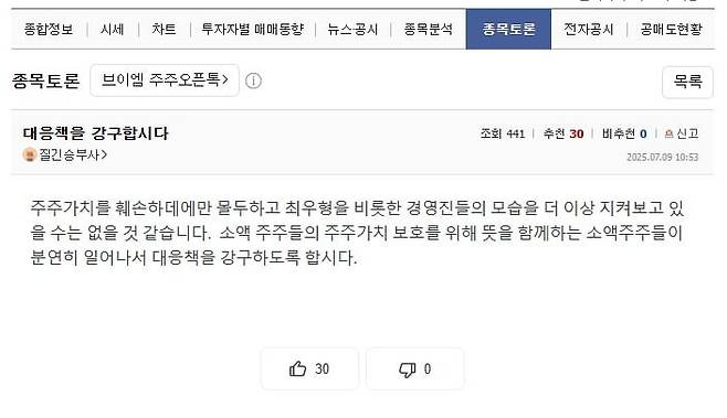 브이엠 네이버 종목토론실 캡처.