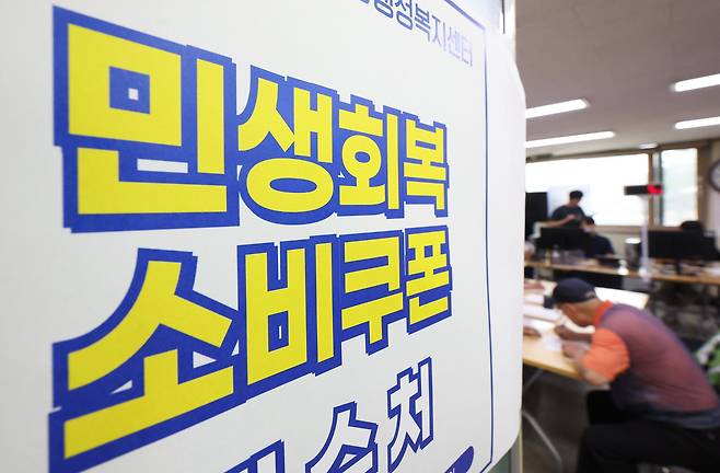 민생회복 소비쿠폰 1차 신청 첫날 일인 7월 21일 경기도 수원시 행궁동행정복지센터에서 시민들이 소비쿠폰을 신청하고 있다. 연합뉴스