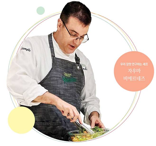 지우마 비에르네즈셰프는 2018년부터 한국 전통 장과 서양 요리의 조화를 모색하는 연구를 꾸준히 이어오고 있다.