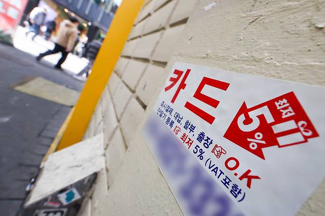 서울 명동 거리에 붙은 대출 광고물. (연합뉴스)