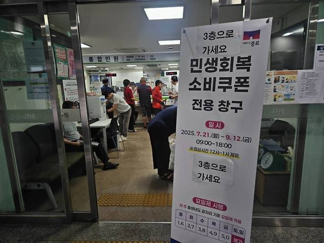 지난 21일 오전 서울 종로구의 한 주민센터에서 민생회복 소비쿠폰을 신청하려는 사람들이 몰렸다. /사진=박상혁 기자.