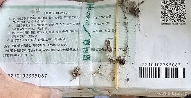 지난 22일 경북 영양군의 한 가정집에서 사용 가능한 지역화폐가 아궁이에 소각되다가 경찰에 적발됐다. /사진=뉴스1