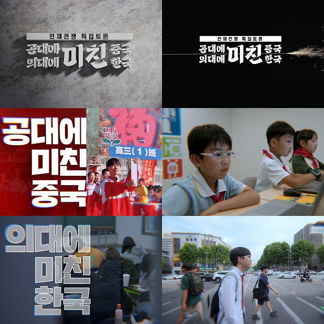 인재전쟁 특집토론