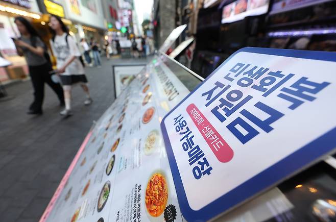 서울 시내 한 음식점 메뉴판에 민생회복 지원금 안내문이 붙어 있다. [연합]