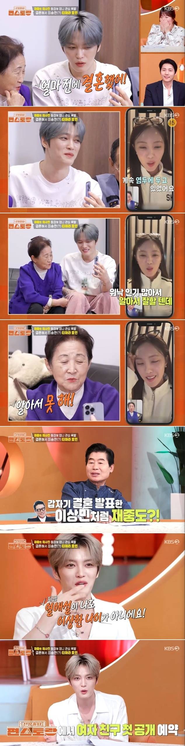 KBS 2TV ‘신상출시 편스토랑’ 방송 캡처