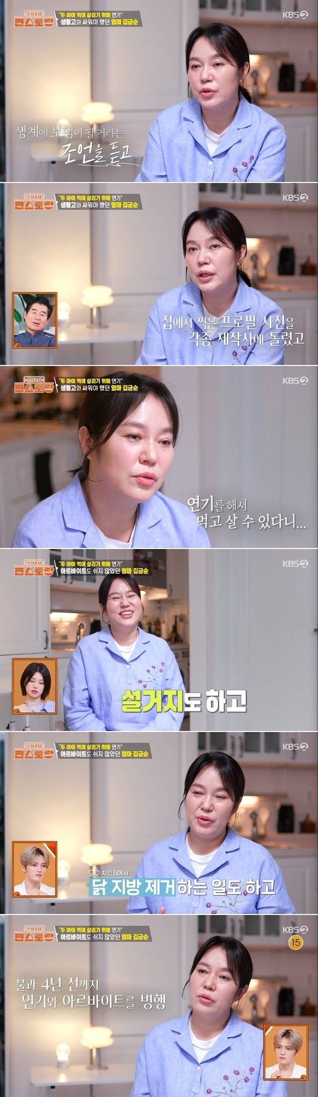 KBS 2TV ‘신상출시 편스토랑’ 방송 캡처