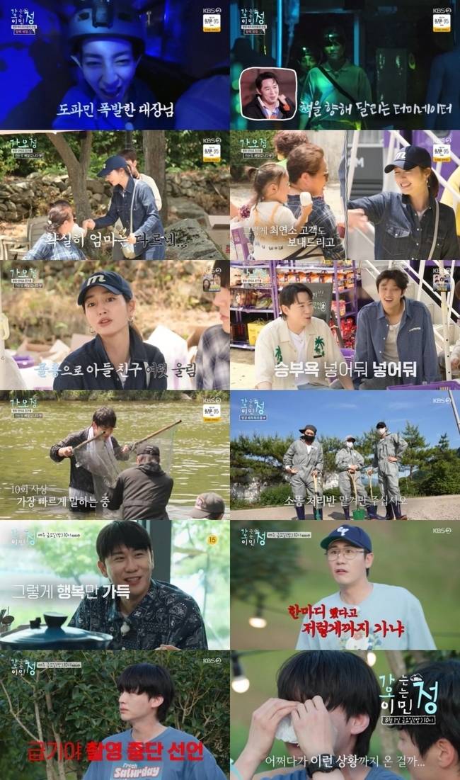 KBS 2TV ‘가는정 오는정 이민정’