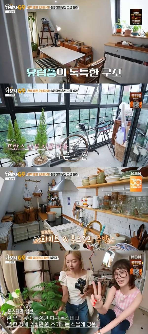 MBN ‘가보자GO 시즌5’ 캡처