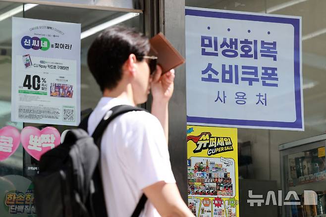 [서울=뉴시스] 이영환 기자 = 민생회복 소비쿠폰 신청 이틀재인 22일 서울 시내의 한 편의점에 민생회복 소비쿠폰 사용가능 안내문이 게시되어 있다. 2025.07.22. 20hwan@newsis.com