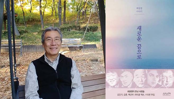 최원영 전 동아그룹 사장 ⓒ최원영 제공