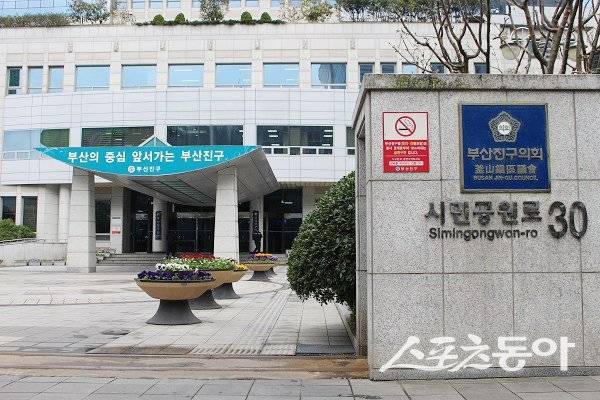 부산진구의회.
