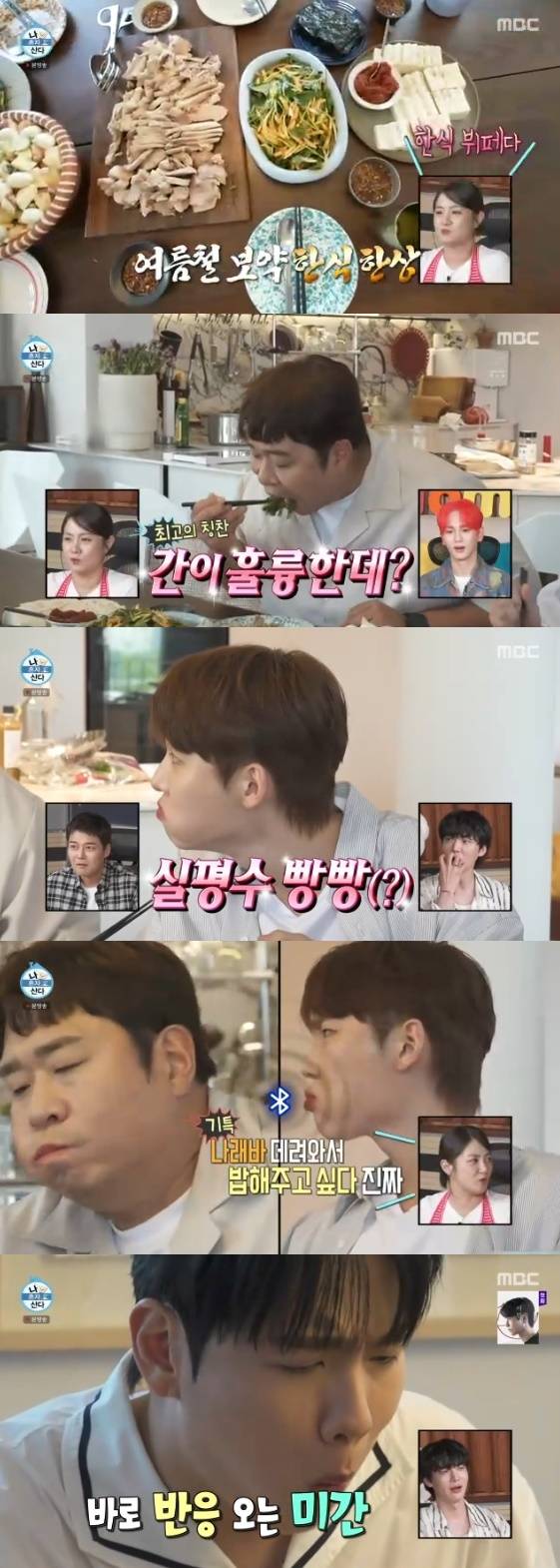 /사진= MBC 예능 프로그램 '나혼자 산다' 방송화면