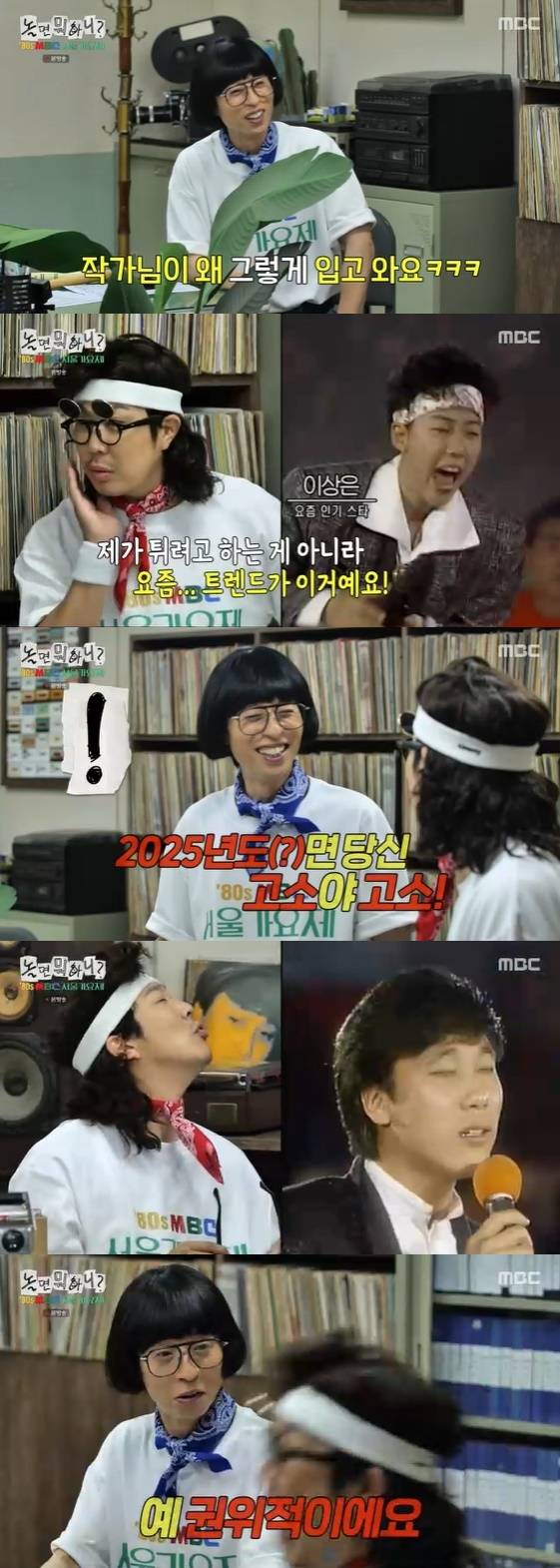 /사진=MBC 예능 프로그램 '놀면 뭐하니?' 방송화면