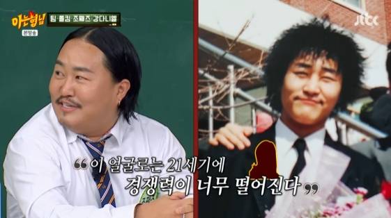 /사진=JTBC 예능 프로그램 '아는 형님' 방송화면