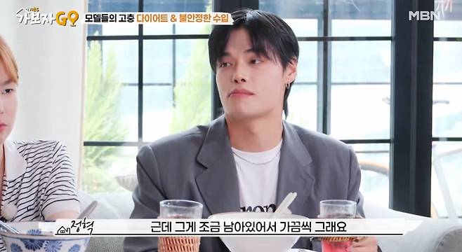 /사진=MBN '가보자GO'