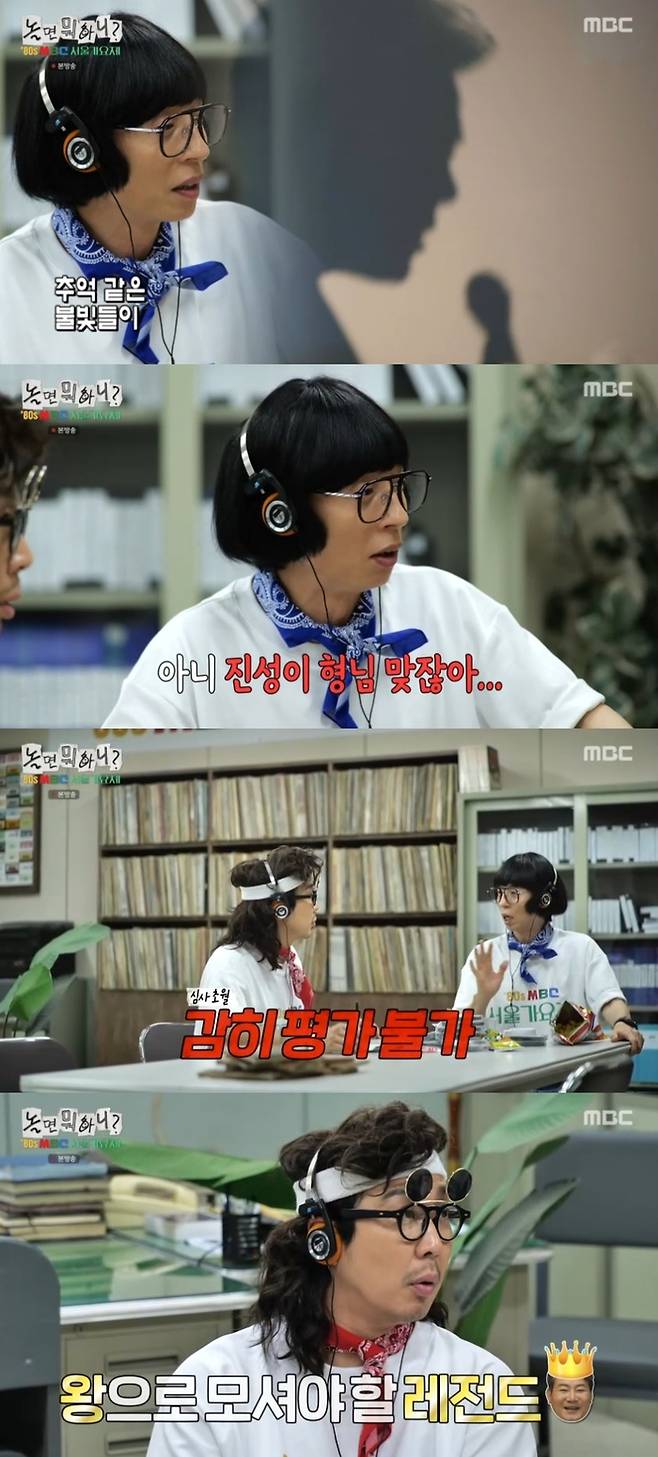 ‘놀면 뭐하니’. 사진 I MBC