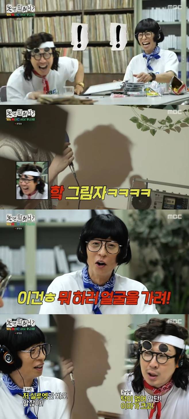 ‘놀면 뭐하니’. 사진 I MBC