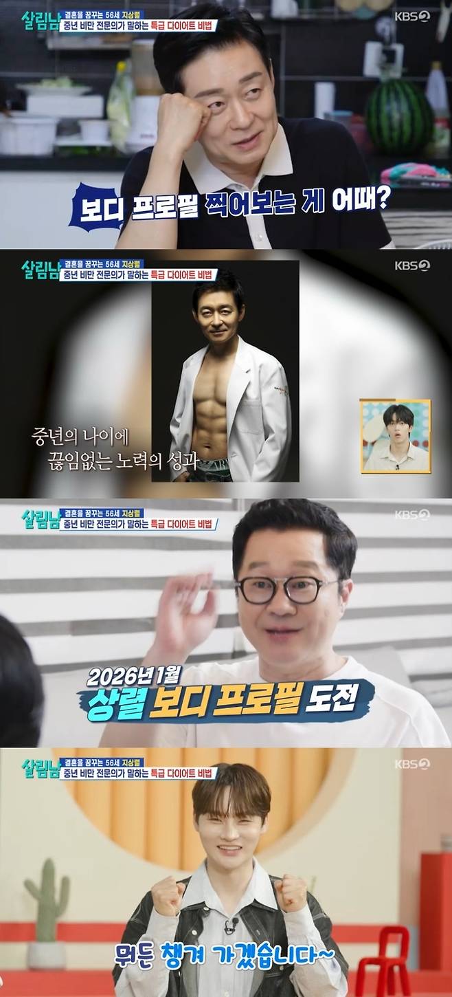 ‘살림남’. 사진lKBS