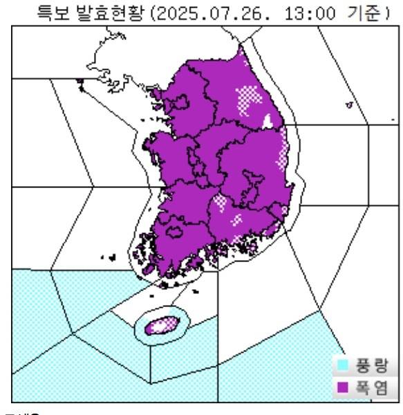 특보 발효 현황 [기상청 제공. 재판매 및 DB 금지]