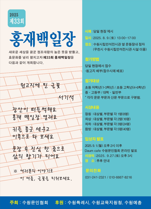 제33회 홍재백일장 포스터. /수원문인협회 제공