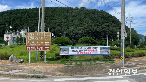 지난 22일 가평군 가평읍 대곡리 입구 용추계곡 방향을 알리는 표지판 옆에 ‘용추계곡 전면통제’ 현수막이 게시돼 있다. 2025.7.22 가평/김민수기자 kms@kyeongin.com