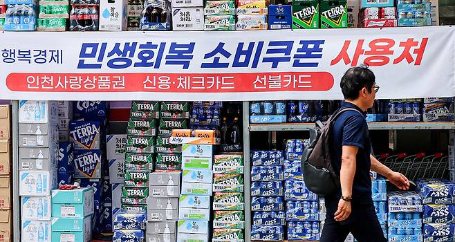 ▲ 지난 23일 인천 남동구 한 마트에 민생회복 소비쿠폰 사용처 안내 현수막이 걸려 있다. /인천일보DB