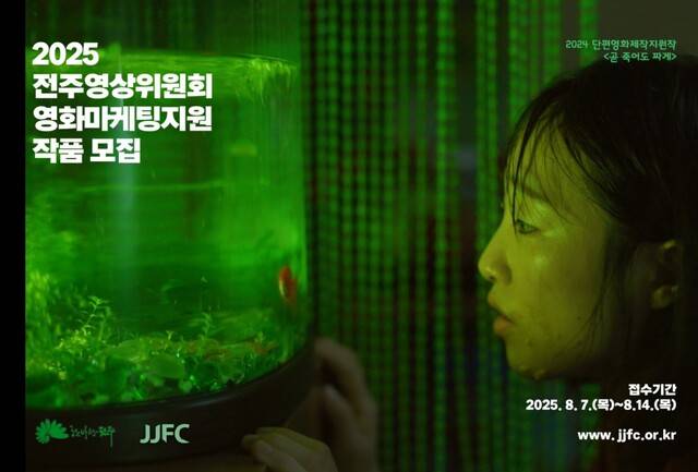포스터/사진=전주영상위원회 제공