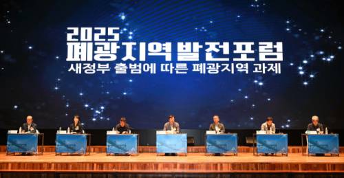◇2025 폐광지역 발전포럼 제2회의가 24일 정선 하이원리조트에서